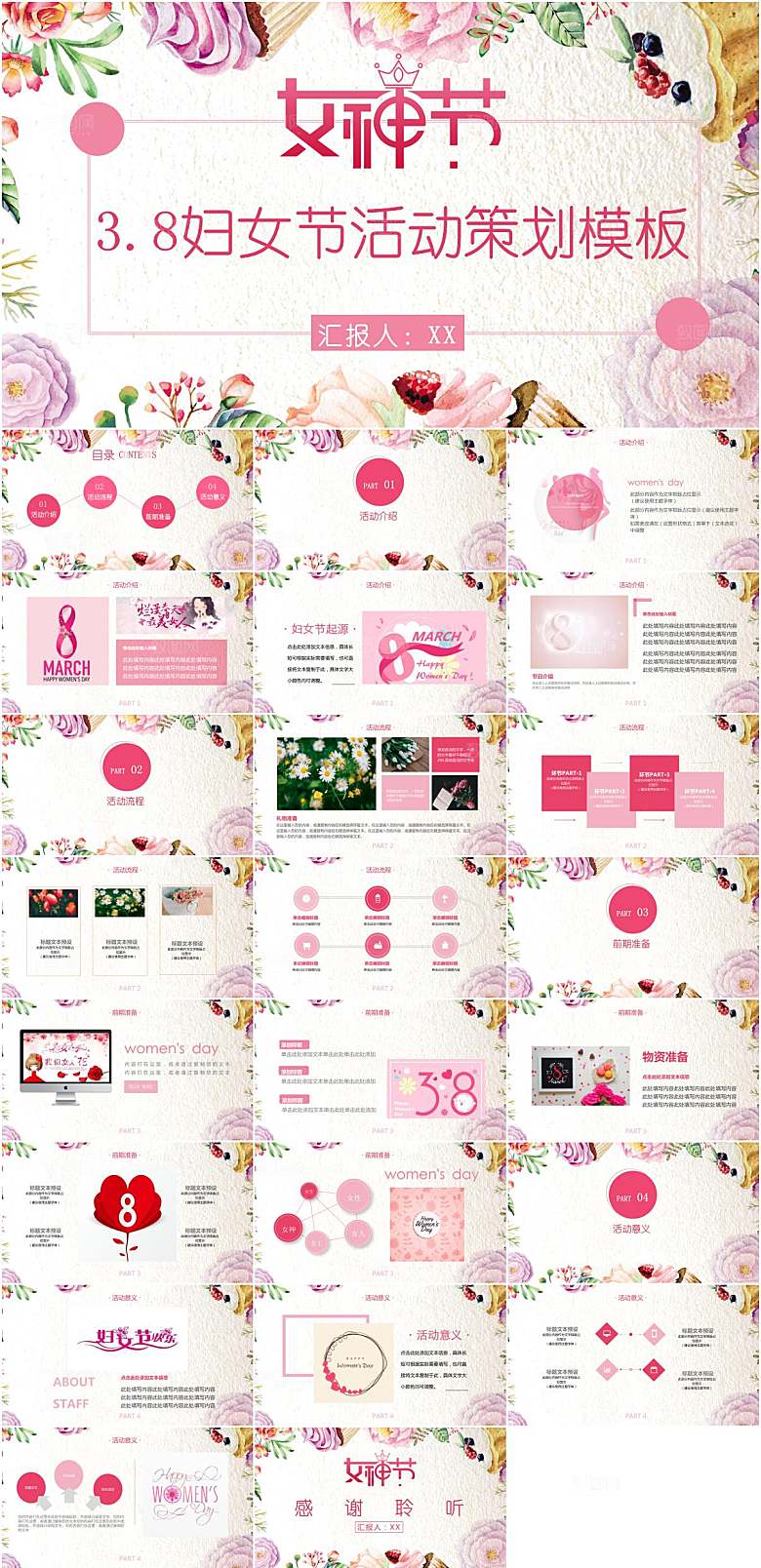 粉色简约小清新妇女节节日ppt模板
