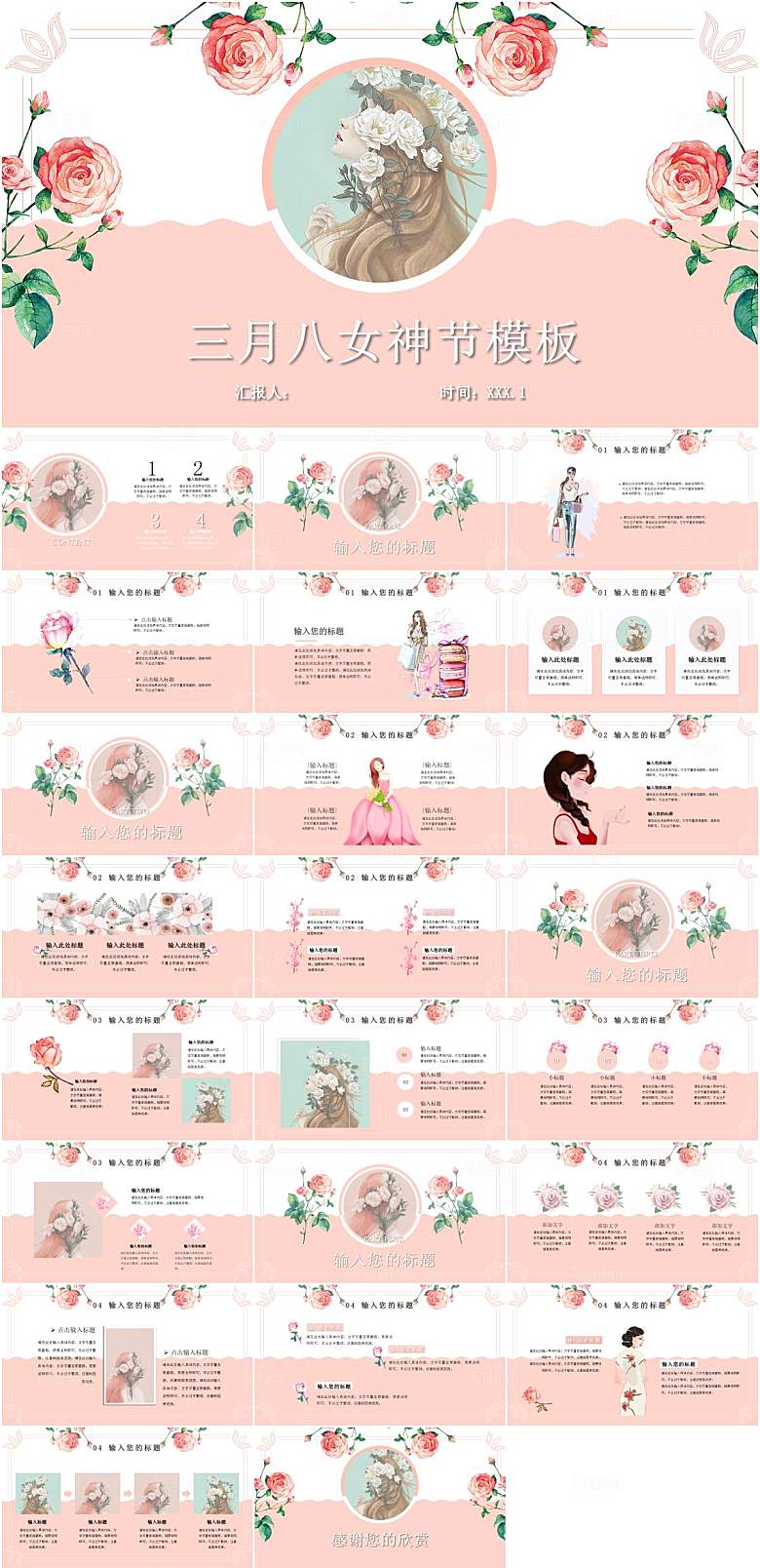 粉色简约小清新妇女节节日ppt模板