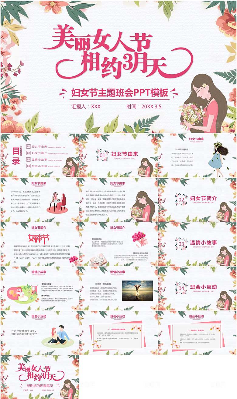 粉色简约小清新妇女节节日ppt模板