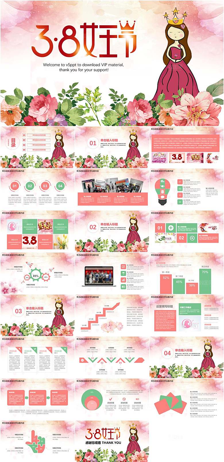 粉色简约小清新妇女节节日ppt模板