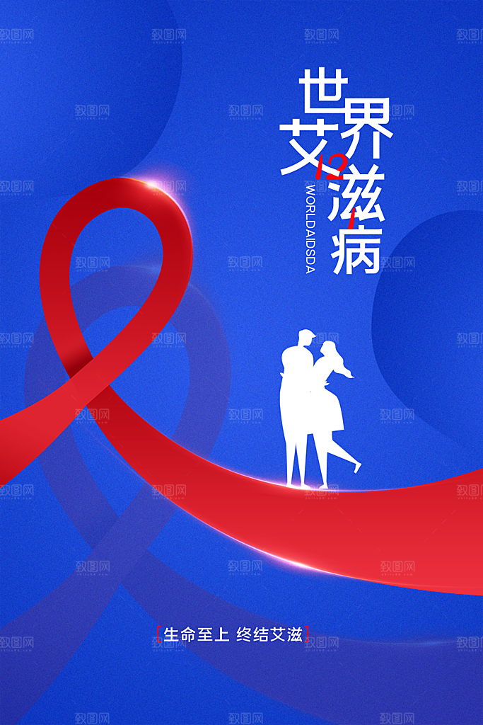 世界艾滋病日健康防护红丝带公益海报