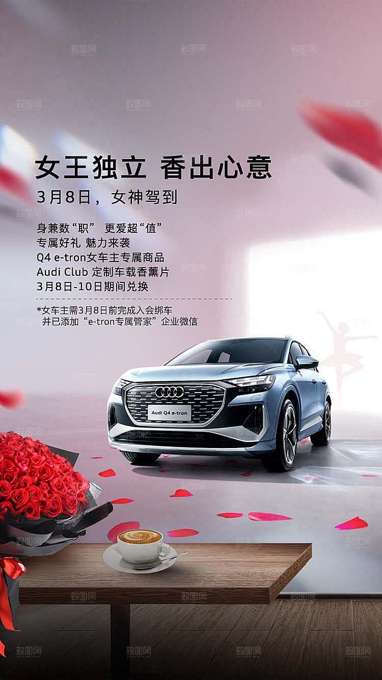 妇女节女神节汽车粉色鲜花