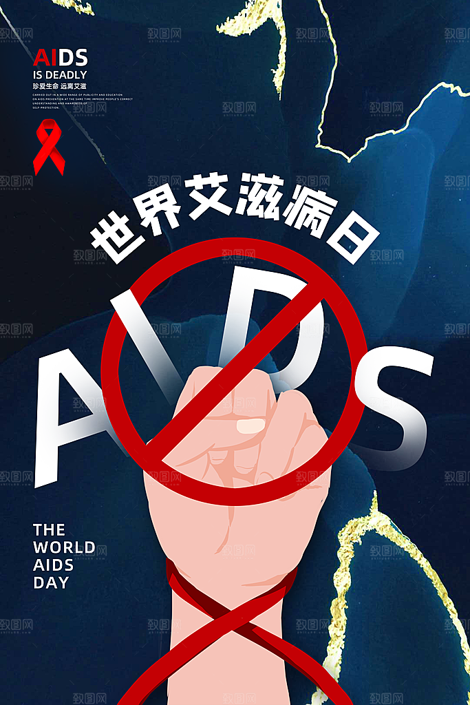 世界艾滋病日健康防护红丝带公益海报