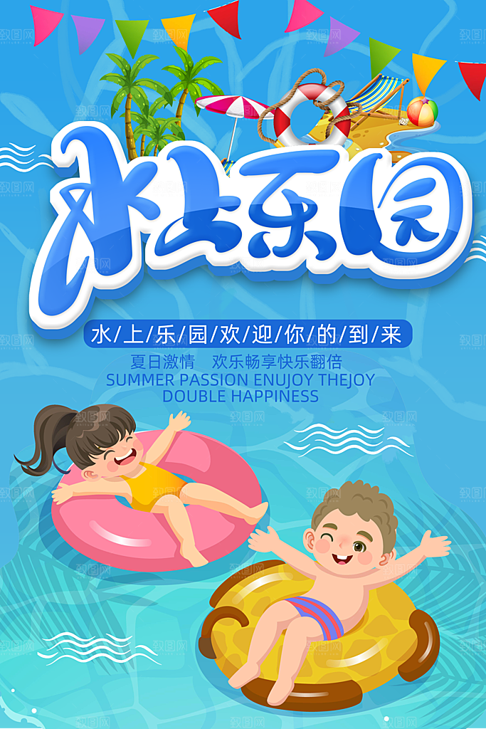 儿童水上乐园开业欢迎您来海报
