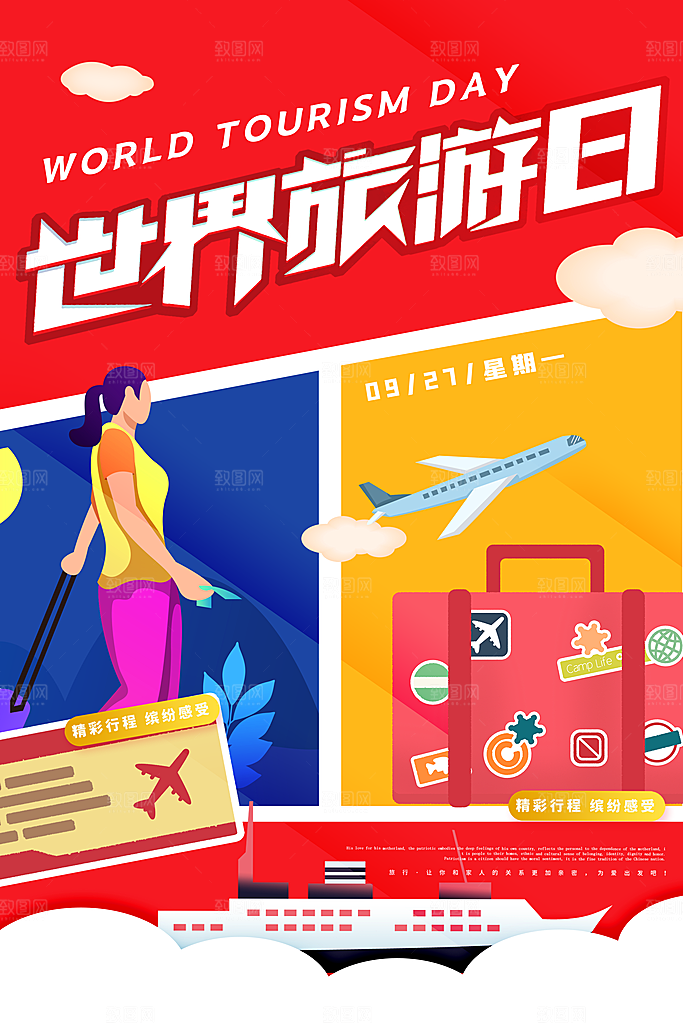 世界旅游日出游季自驾游宣传海报