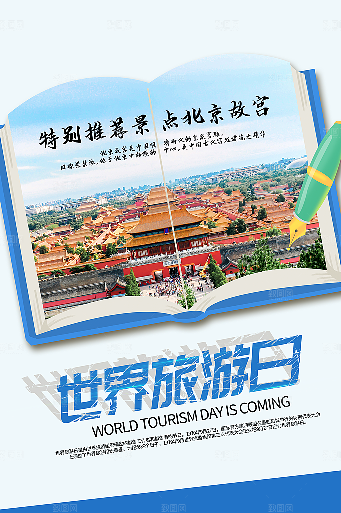 世界旅游日出游季自驾游宣传海报