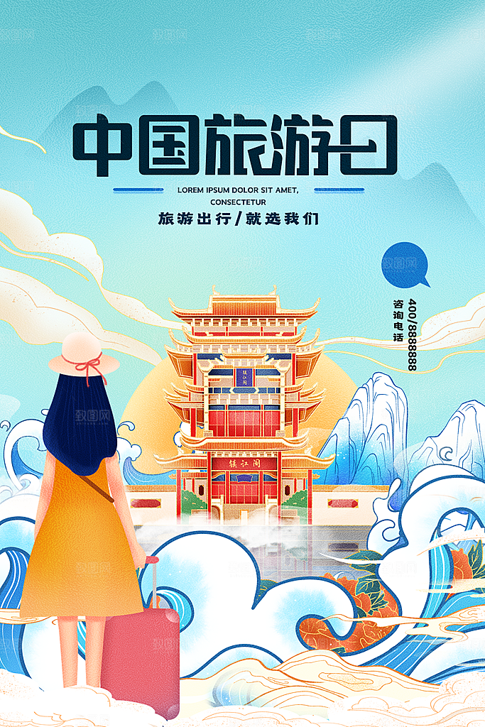 世界旅游日出游季自驾游宣传海报