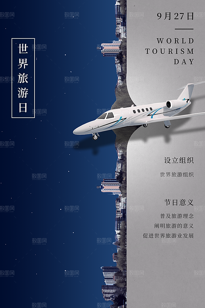 世界旅游日出游季自驾游宣传海报