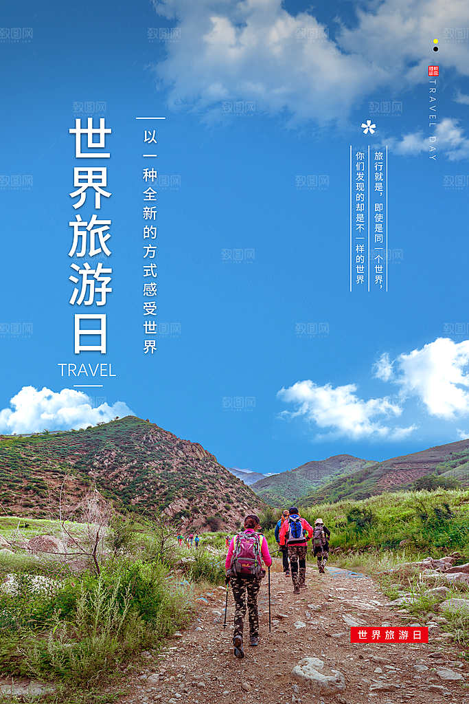 世界旅游日出游季自驾游宣传海报