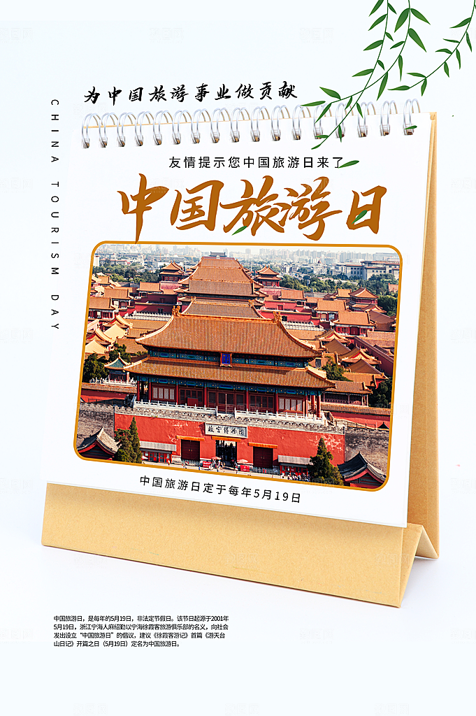 世界旅游日出游季自驾游宣传海报