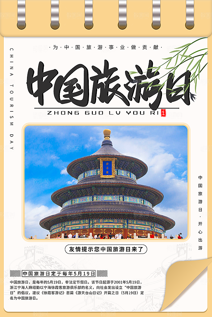 世界旅游日出游季自驾游宣传海报