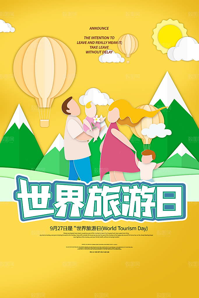 世界旅游日出游季自驾游宣传海报
