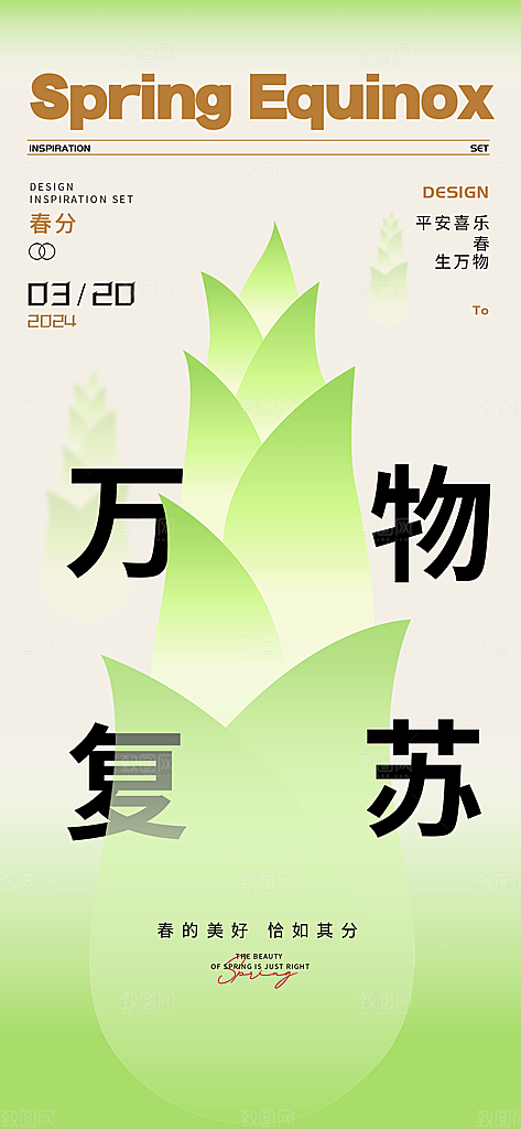 春分节气简约大气海报