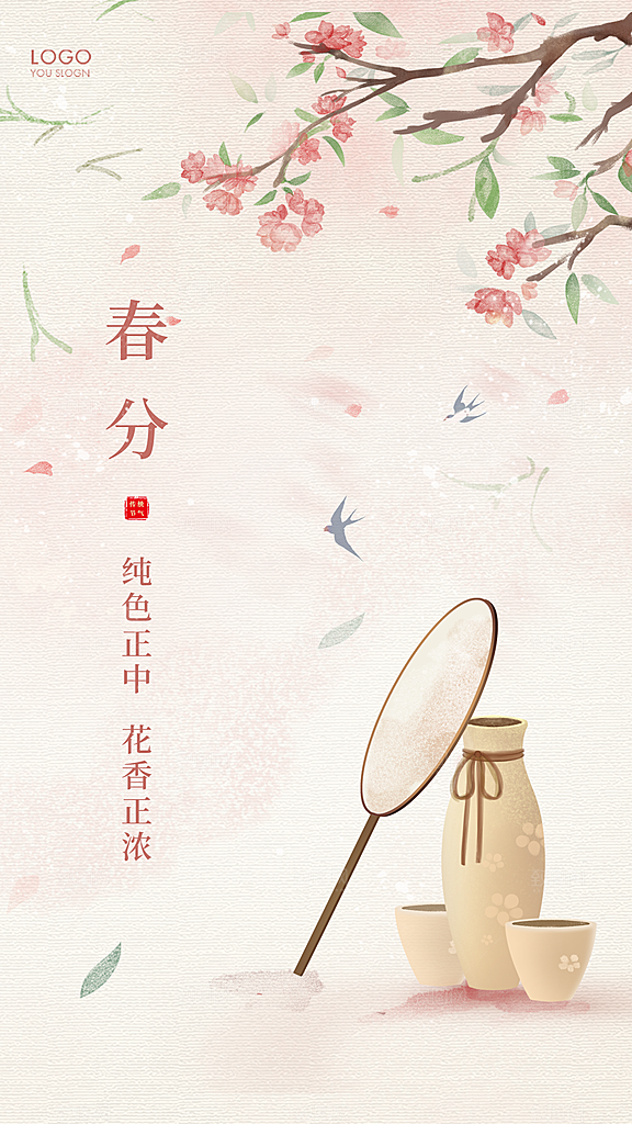 春分节气简约大气海报