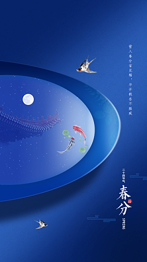 春分节气简约大气海报