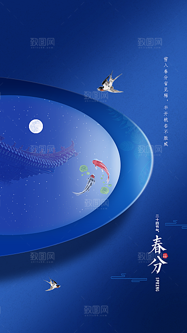 春分节气简约大气海报