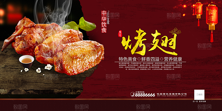 鸡翅宣传海报促销设计素材