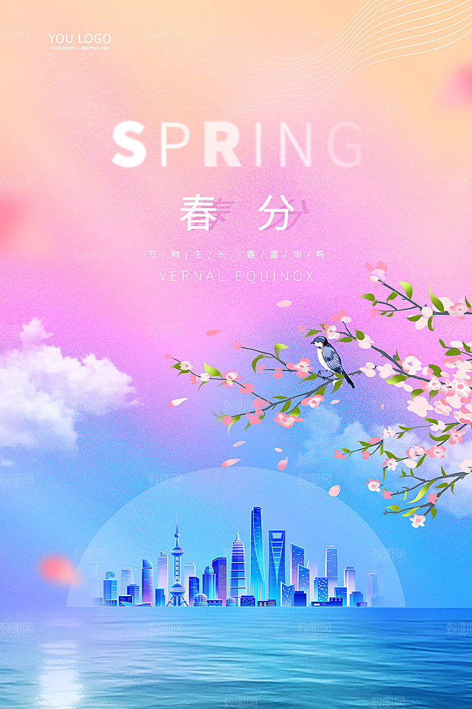 春分节气简约大气海报