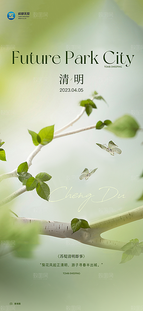 清明节宣传简约节日大气唯美国风海报