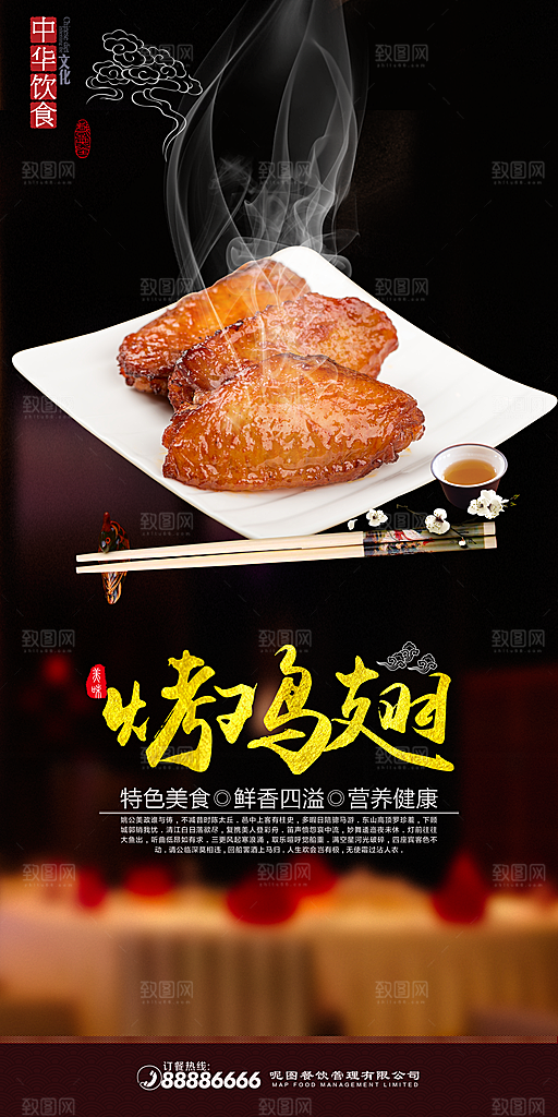 鸡翅宣传海报促销设计素材