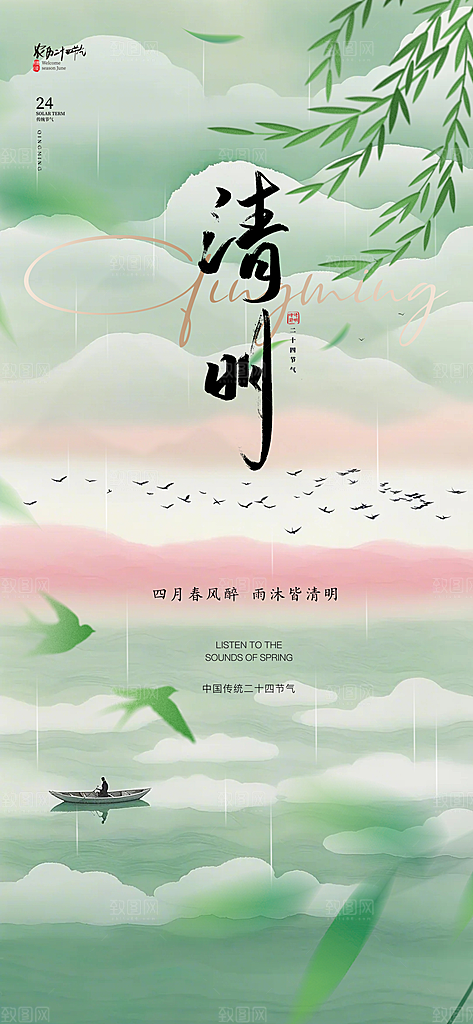 清明节宣传简约节日大气唯美国风海报
