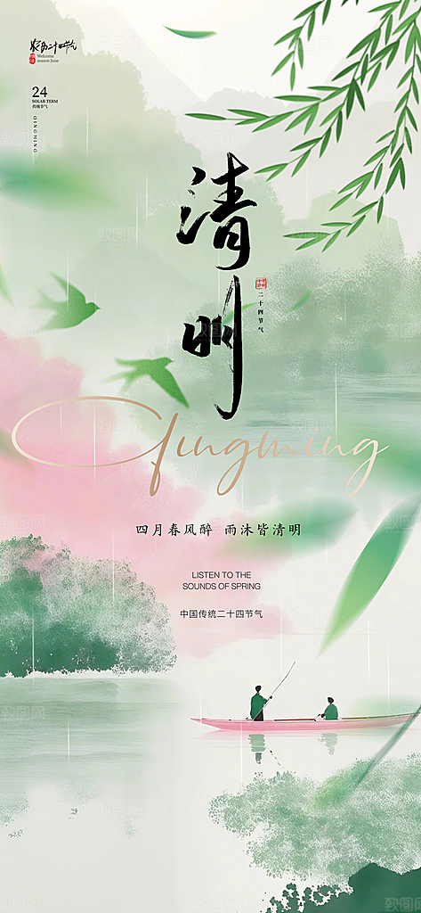 清明节宣传简约节日大气唯美国风海报