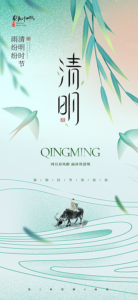 清明节宣传简约节日大气唯美国风海报