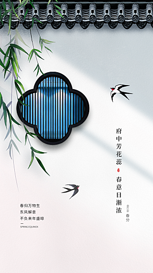 简约大气春分节气海报模板