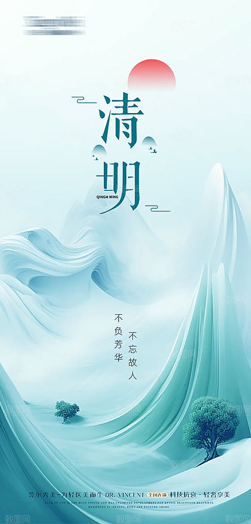 清明节宣传简约节日大气唯美国风海报