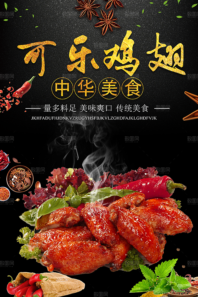 鸡翅宣传海报促销设计素材