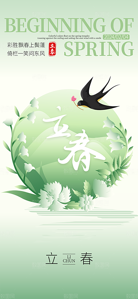简约大气春分节气海报模板