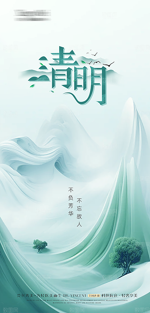 清明节宣传简约节日大气唯美国风海报