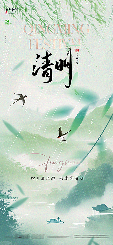 清明节唯美宣传国风大气节日简约海报