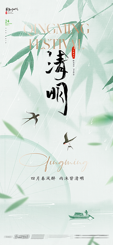 清明节唯美宣传国风大气节日简约海报