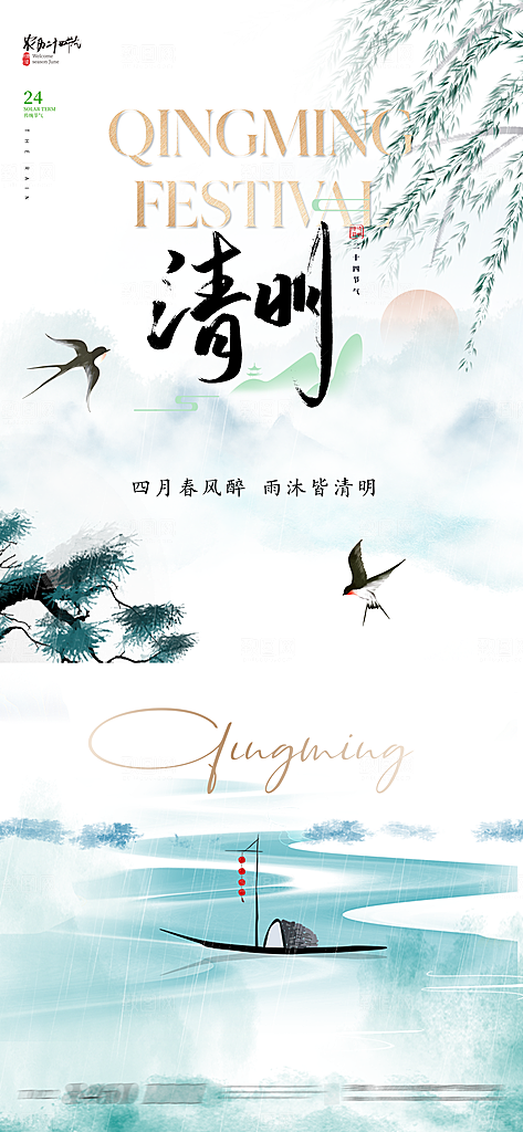 清明节唯美宣传国风大气节日简约海报