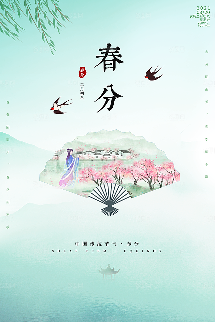 简约大气春分节气海报模板