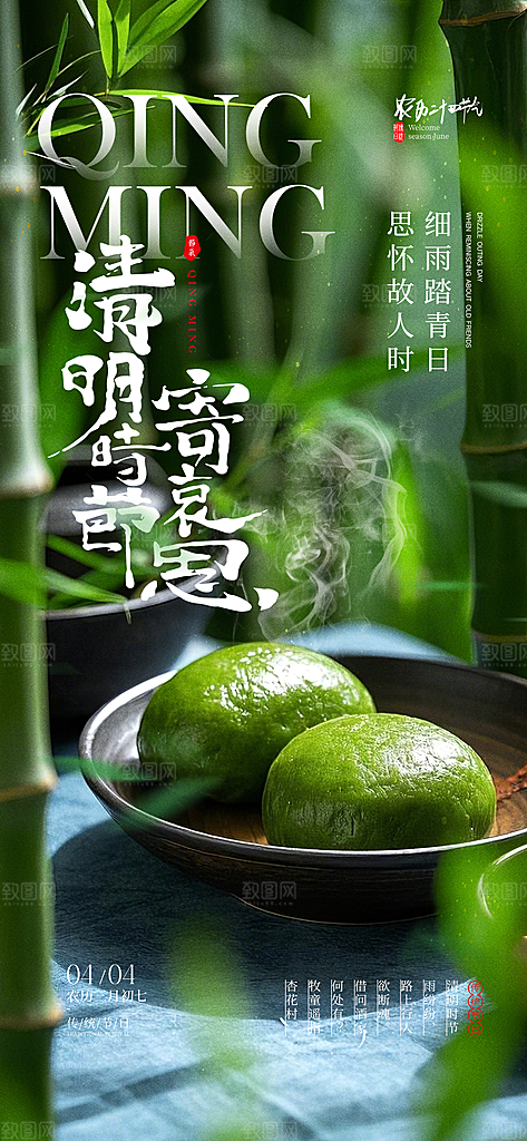 清明节唯美宣传国风大气节日简约海报