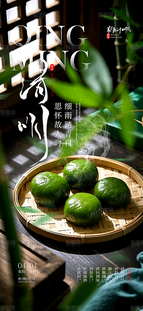 清明节唯美宣传国风大气节日简约海报