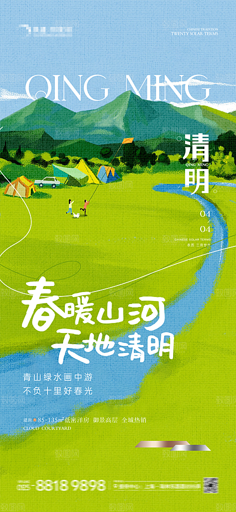 清明节唯美宣传国风大气节日简约海报