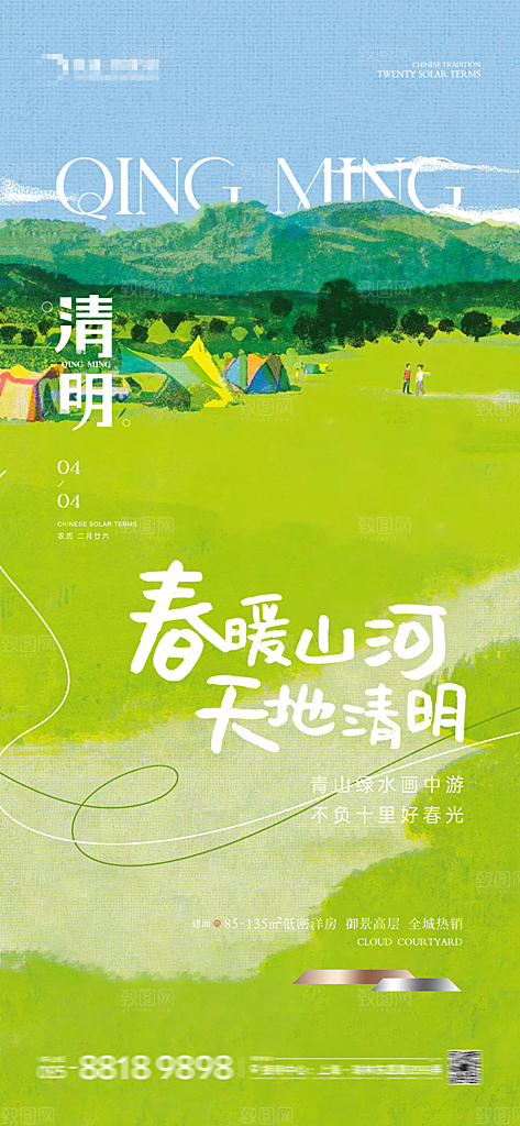 清明节唯美宣传国风大气节日简约海报
