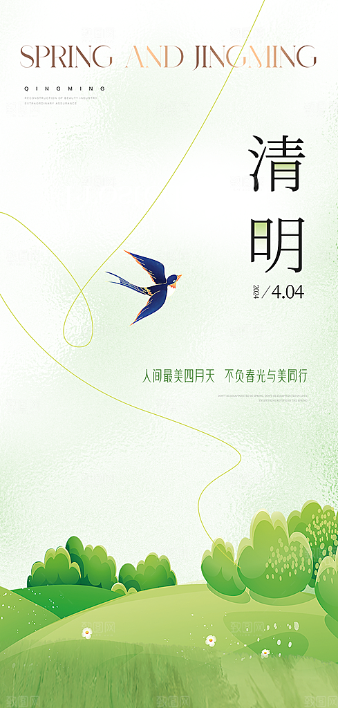 清明节唯美宣传国风大气节日简约海报