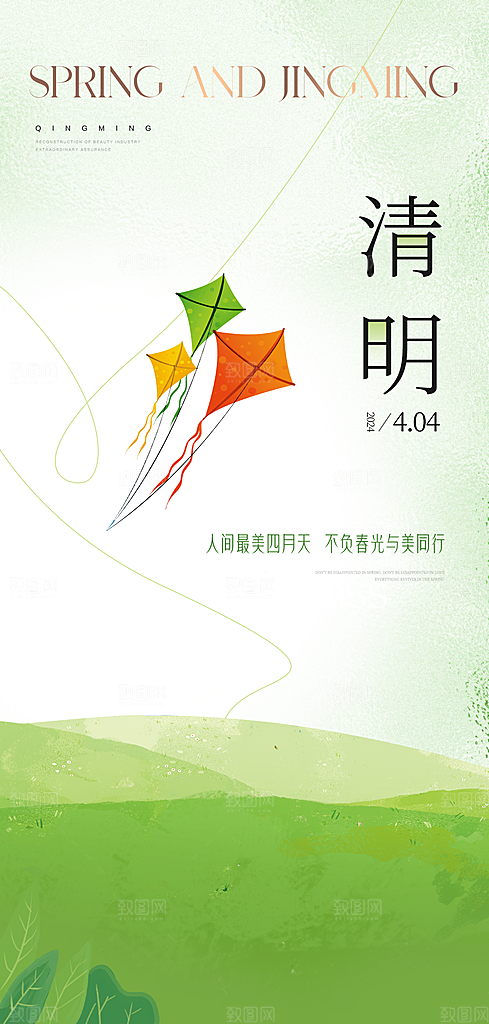 清明节唯美宣传国风大气节日简约海报