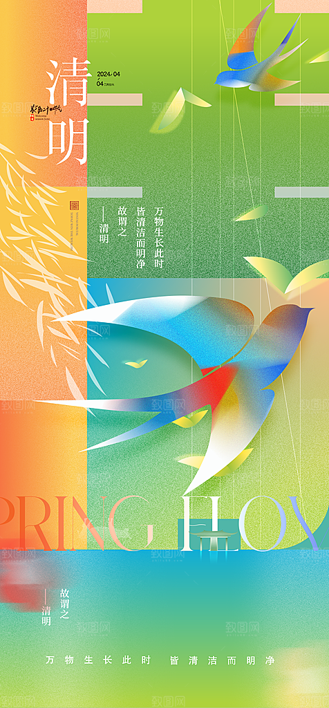 清明节唯美宣传国风大气节日简约海报