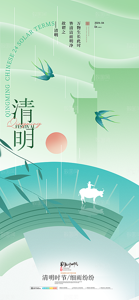 清明节唯美宣传国风大气节日简约海报