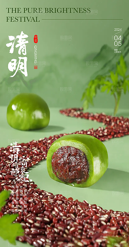 清明节国风大气唯美节日简约宣传海报