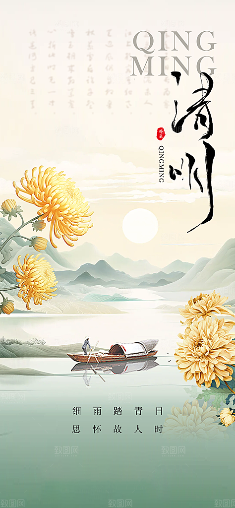 清明节国风大气唯美节日简约宣传海报