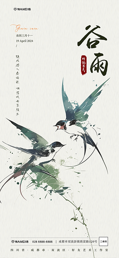 清明节国风大气唯美节日简约宣传海报