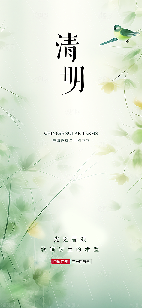 清明节国风大气唯美节日简约宣传海报