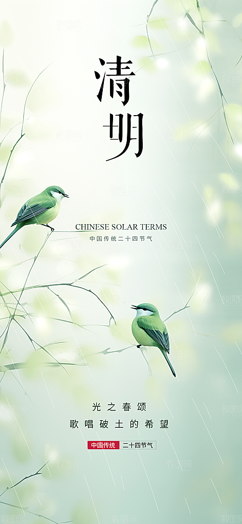 清明节国风大气唯美节日简约宣传海报