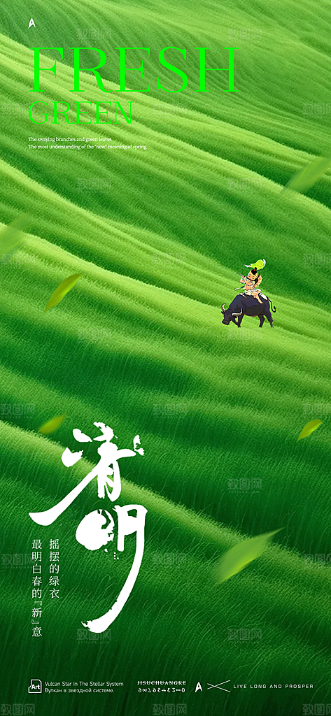 清明节国风大气唯美节日简约宣传海报